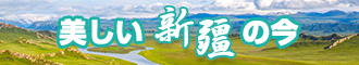 www.女干com新疆banner-w330n60.jpg